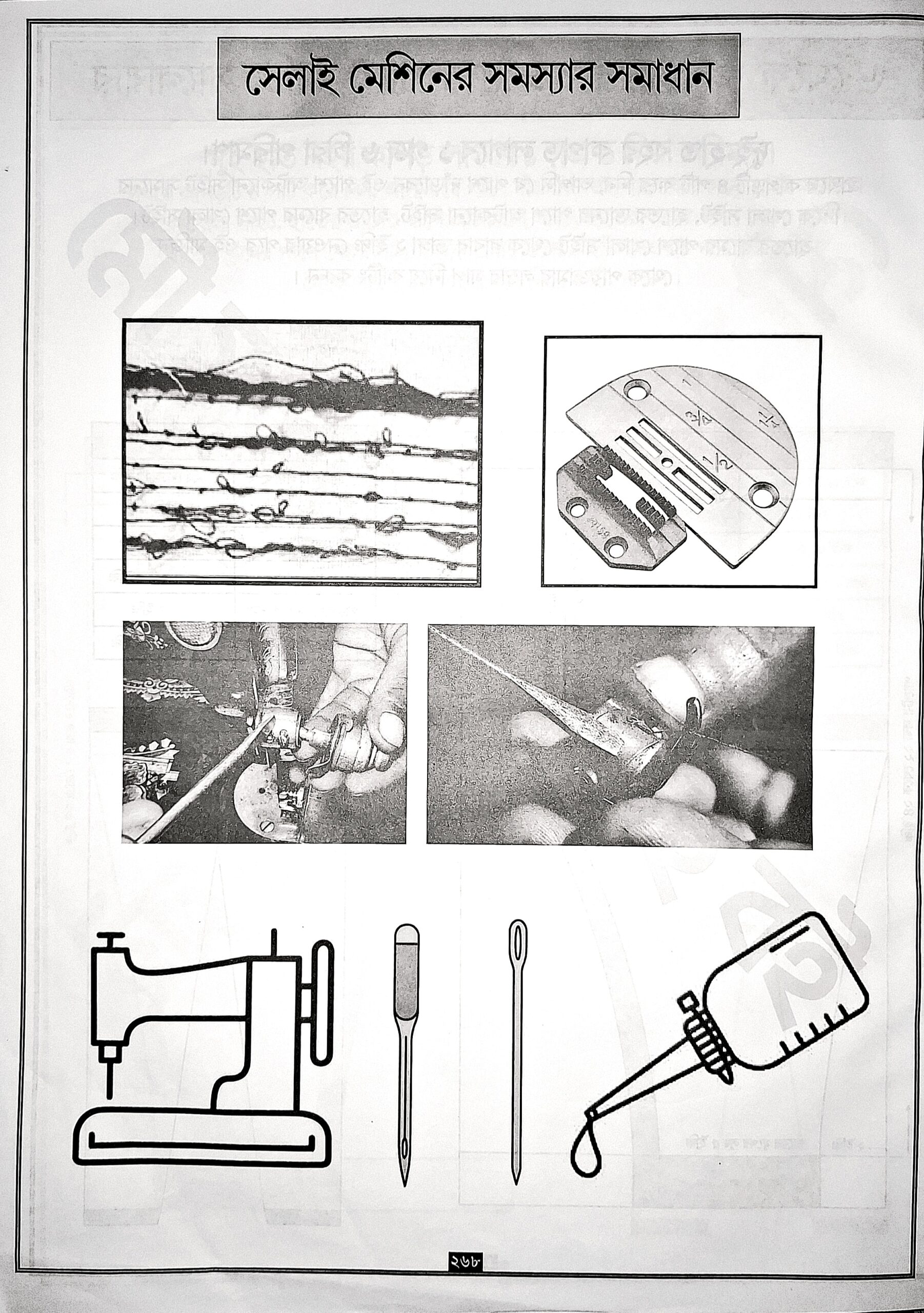 মৌ সুলতানার সহজ সেলাই বই - Image 2