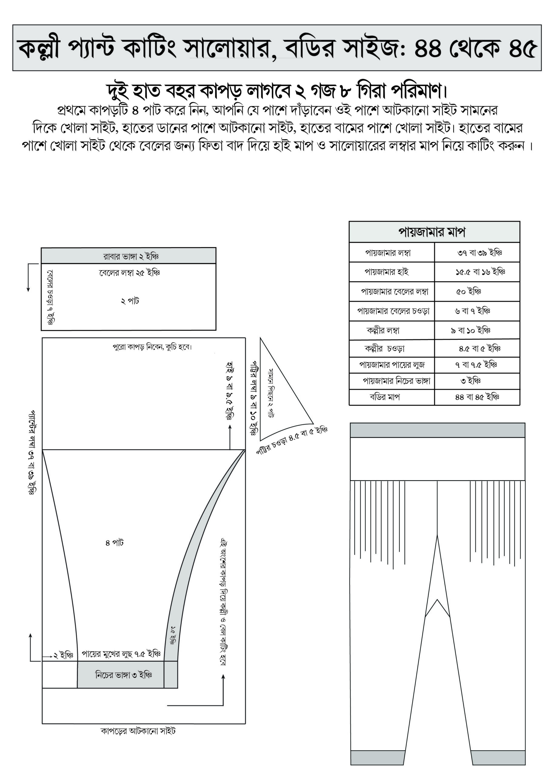 মৌ সুলতানার সহজ সেলাই বই - Image 9
