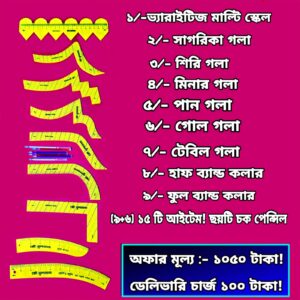 অল স্কেল সেট - 15 পিস